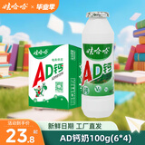 娃哈哈AD钙奶多规格整箱儿童饮料含乳饮品童年回忆儿时经典近期生产 100g*24瓶 （整箱）