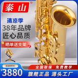 泰山中音萨克斯风初学者入门成人专业考级演奏管乐器正品TSAS-5000 TSAS -5000中音金色