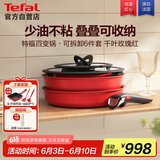 特福（Tefal）锅具套装百变锅可拆卸煎炒锅有钛不粘锅六件套千叶玫瑰红