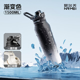 恩尔美（nRMEi）保温保冷杯大容量男士款316不锈钢学生户外骑行便携运动水壶杯子 渐变1500ml【抗菌316/保温保冷】