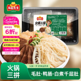 冻品先生 安井 火锅三拼 1斤500g 毛肚白千层肚鸭肠 冒菜麻辣烫火锅食材