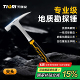 天琪锐(TIQRI)地质锤 专业勘探工具尖头泥工采矿锤多功能勘测多功能锤子