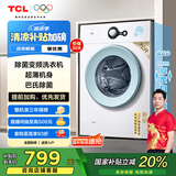 TCL 7公斤除菌变频滚筒洗衣机一级能效L200 宿舍租房全自动家电国家补贴以旧换新 送装一体G70L200-B