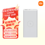 小米无线充电宝10000移动电源10W 白色 适用小米苹果安卓redmi手机充电宝