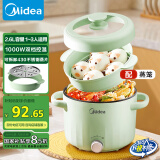 美的（Midea）电煮锅 泡面火锅宿舍小电锅 多功能多用途锅 2.6L蒸煮一体锅电蒸锅XZE2066 配蒸笼【国家补贴】
