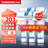 长虹（CHANGHONG） 净水器家用直饮自来水龙头净水机厨房滤水器超滤五级过滤器0.01微米台式 【标准套餐】上门安装