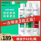 薇姿洗发水去屑绿标200ml+红标200ml+去油瓶200ml 去屑蓬松控油
