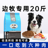 优佰狗粮10kg金毛边牧拉布拉多萨摩耶德牧哈士奇松狮成犬幼犬专用20 边牧专用成犬粮20斤