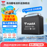 汤浅(Yuasa)汽车电瓶蓄电池免维护55B24L(S)-MF-SY-KR12V 以旧换新