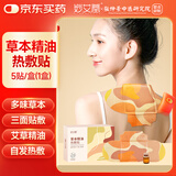 妙艾堂三伏灸贴精油艾灸贴热敷贴5贴蒸汽暖贴自发热肩颈腰腹暖敷宝宝贴