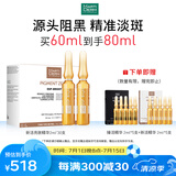 玛蒂德肤（MartiDerm）新活亮肤焕白精华安瓶2ml*30支  特证美白淡斑 源头阻黑