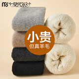 莫代尔4双特厚羊毛袜子男中筒冬季保暖毛巾袜加厚加绒防寒东北雪地长袜 【纯色羊毛加厚袜】 4双 均码 【39-44码】