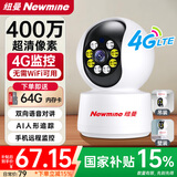 纽曼4G摄像头AI无线无需连WiFi家用室内插卡式监控器家用360度无死角带夜视追踪全景手机远程监控