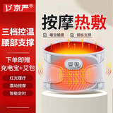 京严电加热护腰带腰间盘发热石墨烯保暖热敷腰部突出腰肌劳损按摩加热 三档温控【红外热敷+穴位按摩】 【80-200斤皆可使用】配充电宝+艾包