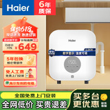 海尔即热式小厨宝速热家用厨房电热水器免储水热水宝超长出水即热厨宝小尺寸储水式厨宝可选上门安装 5500W 即热厨宝数显恒温