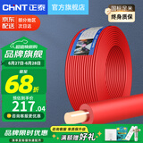 正泰（CHNT） 电线电缆BV1.5/2.5/4/6平方国标家装空调单股铜芯电线铜线电源线 2.5平方 (红色-火线/100米)