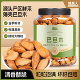 脆美人巴旦木500g罐装带壳干果薄壳每日坚果炒货熟扁桃仁孕妇休闲零食