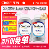 善存（Centrum）男士复合维生素200粒*2中老年50+ 补充VC VB等多维矿物质 双瓶装