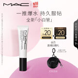 M.A.C魅可隔离霜素颜霜持久持妆锁妆养肤 生日礼物女 效期至26年6月