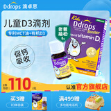 Ddrops滴卓思维生素D3滴剂 drops新生婴幼儿童vd3液体补钙吸收400IU 【1岁-18岁】儿童D3滴剂600IU