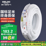 德力西(DELIXI)电线电缆 BVVB1.5平方 两芯护套线家装家用铜芯电线50米