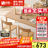 舒歌餐桌家用餐桌椅组合 全实木餐桌小户型 原木风餐桌钢化玻璃桌面 原木色一桌四椅 130cm *80cm*75cm