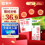 蒙牛全脂纯牛奶200ml*24盒 利乐包 浓醇营养 每100ml含3.2g蛋白质