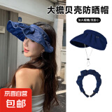 【全网爆款】杜森纳防晒帽女士网红贝壳帽遮阳帽户外空顶帽太阳帽 藏蓝色