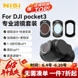 耐司（NiSi）大疆pocket3滤镜运动相机滤镜套装口袋相机大疆配件磁吸安装快拆滤镜黑柔可调nd偏振镜