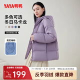鸭鸭（YAYA）鸭鸭羽绒服女短款秋冬新款面包服时尚休闲百搭鸭绒保暖连帽外套KL 丁香紫色 L (165)