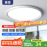 惠普LED吸顶灯浴室卫生间防水灯卧室阳台过道走廊灯具户外三防灯 三防灯35cm白光（5-10平）