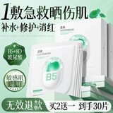 透真B5补水面膜泛醇舒缓肌肤屏障泛红可搭医面膜用晒后修复男女