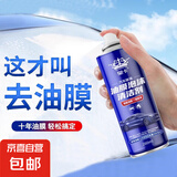 汽车前挡风玻璃油膜去除剂车窗清洁剂强力去污泡沫清洗剂去油强效 玻璃油膜清洁剂 260ml 1瓶