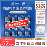 怡丽新素肌棉柔透氧裤型卫生巾安睡裤M-L*24品牌直供 安心品质