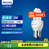 飞利浦（PHILIPS）节能灯泡标准型客厅高亮节能光源电灯泡U型E27 5W-2U-4只装 白光
