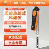 德图testo405i热敏式风速仪 高精度可测风量风温风速计0560 1405