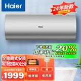 海尔（Haier）电热水器线控全隐藏安装后出水储水式洗浴家用洗澡小户型热水器上门安装全国联保【国家补贴】 3300W 60升L7/后出水+双管加热7倍增容