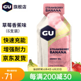 GU美国进口能量胶马拉松跑步骑行户外越野徒步运动补充能量棒6只装 草莓香蕉味6支装/0mg咖啡因
