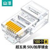山泽（SAMZHE）超五类网络水晶头 工程级超5类千兆RJ45网络水晶头 8P8C电脑网线接头 100个-超五类【50U镀金款】