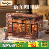 Cutebee街角咖啡店DIY小屋立体家居装饰木质积木女生日情人儿童节礼物 