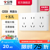 公牛（BULL）明装开关插座面板 超薄大板明盒无需底盒走明线 G59系列 象牙白 【十五孔】升级大板