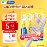 狮王（Lion）细齿洁0.01弹力护龈牙刷4支软毛深入清洁弹力刷柄成人家庭装
