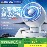 VCJ【德国品牌】空气循环扇电风扇家用台式桌面节能轻音 机械旋钮可摇头3m线 DQ19R
