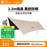 牧高笛（MOBIGARDEN）俊庭黑胶天幕 户外露营蝶形防晒遮阳布防雨大空间黑胶天幕 俊庭黑胶天幕PO530