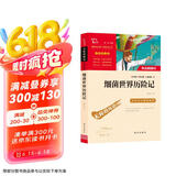 细菌世界历险记 又名灰尘的旅行 快乐读书吧四年级下册推荐阅读 无障碍阅读 小学生课外推荐阅读书目 有习题 新老版本随机发货