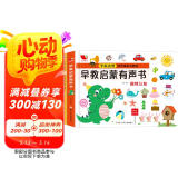 早教启蒙有声书+宝宝学说话有声书手指点读发声书2册英语点读书发声书幼儿撕不烂早教有声读物学习早教玩具礼物热六一儿童节礼物