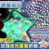 宜品达夜光星星折纸折星星的纸和瓶幸运星折星星条荧光星星纸幸运星折五角星纸许愿纸夜光星星纸210张 【夜光】12色十二星座 【购买即送星星瓶】