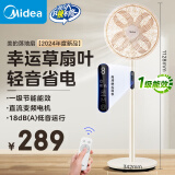 美的（Midea）【幸运草安睡风扇SE】直流变频轻音家用立式遥控电风扇柔风落地扇台式桌面大风量一级能效轻羽扇