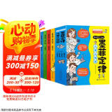 【全4册】漫画版墨菲定律儿童认知版 漫画书儿童心理书籍青少年情绪管理与性格培养故事书 超强学习力思维力创造目标感高效沟通力书籍  