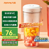 九阳（Joyoung）榨汁杯 果蔬榨汁机搅拌杯 婴儿辅食机小型便携家用电动多功能自动清洗 可碎冰果汁机L3-LJ520(粉)
